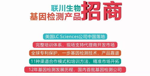聯川生物基因檢測產品火熱招商——亮相第十二屆中國健康服務業大會