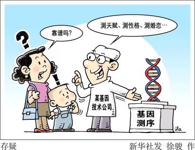 太不靠譜！基因檢測市場亂象頻出 憑血就能算命？