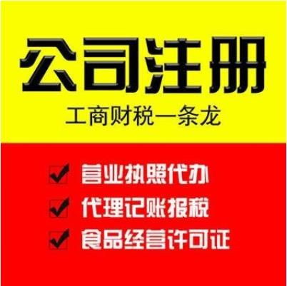 道滘工商注冊(cè)、代辦營(yíng)業(yè)執(zhí)照及公司注銷代理服務(wù)指南
