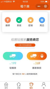 租個(gè)房電腦版官方下載2018及網(wǎng)頁版使用指南