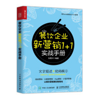餐飲企業高效管理的利器 專業工具書指南